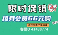 会员限时折扣/网站介绍