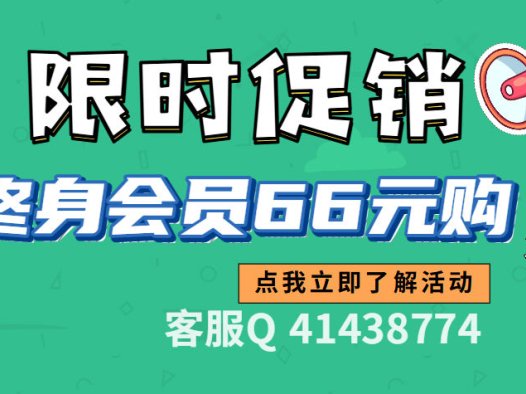 会员限时折扣/网站介绍